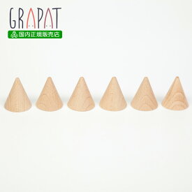 【楽天1位！】グラパット 6コーン 白木 (GRAPAT 6 Cones) 【日本国内正規品】　スペイン 木のおもちゃ 収納 グリムス プレゼントに最適
