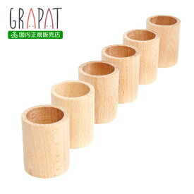 グラパット 6カップ 白木 (GRAPAT 6 Cups) 【日本国内正規品】　スペイン 木のおもちゃ 収納 グリムス プレゼントに最適