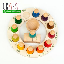 【楽天1位！】グラパット パペチュアルカレンダー 英語版 (GRAPAT Perpetual Calendar) 【日本国内正規品】　スペイン 木のおもちゃ 収納 グリムス プレゼントに最適