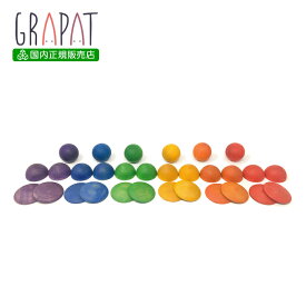 グラパット ラウンド (GRAPAT Round) 【日本国内正規品】 スペイン 木のおもちゃ 収納 グリムス プレゼントに最適