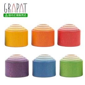 【楽天1位！】グラパット ネストボウル (GRAPAT Nest Bowls) 【日本国内正規品】　スペイン 木のおもちゃ 収納 グリムス プレゼントに最適