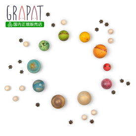 グラパット ディアユニバース (GRAPAT Dear Universe) 【日本国内正規品】 スペイン 木のおもちゃ 収納 グリムス プレゼントに最適