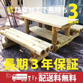 木製 ガーデンテーブル セット 無塗装 防腐加工処理済