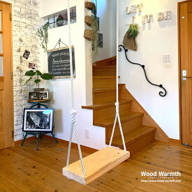 【室内用ブランコいす】 木製 ブランコ 高級ヒノキ板使用