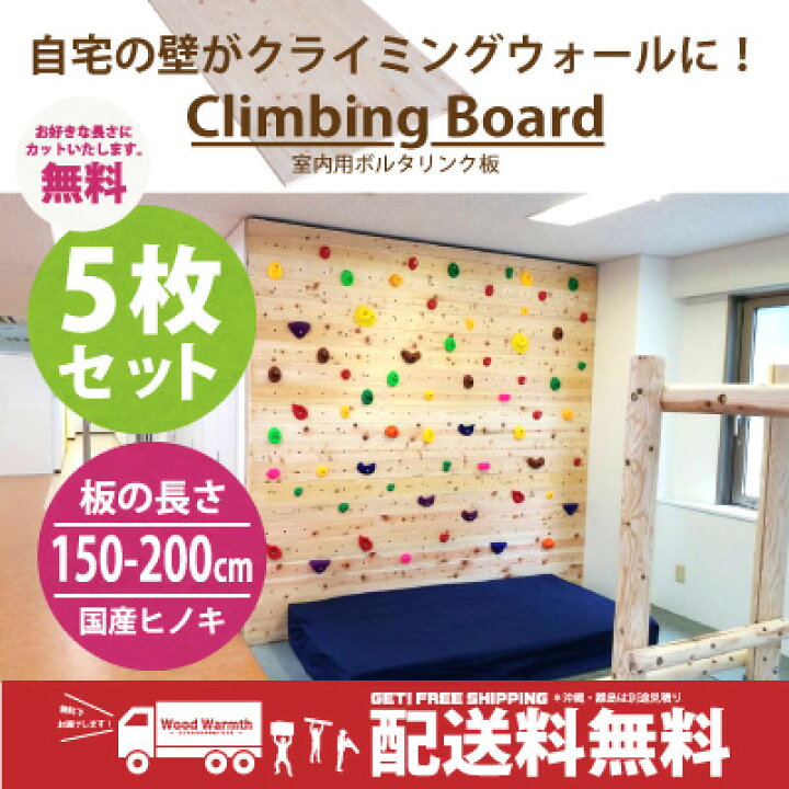 楽天市場】[送料無料] クライミング ボード[150-200cm用] 5枚セット 爪 