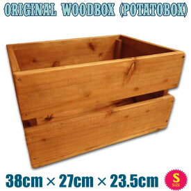 ハンドメイド アンティーク調 木製 ポテトボックス スタッキング仕様（Sサイズ)( 天然木 無垢材 ウッドボックス 木箱 )