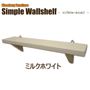 天然木 無垢材 アンティーク調 シンプル 木製 ウォールシェルフ (吊りフック付)壁掛け シェルフ 木製棚 ラック 棚 神棚