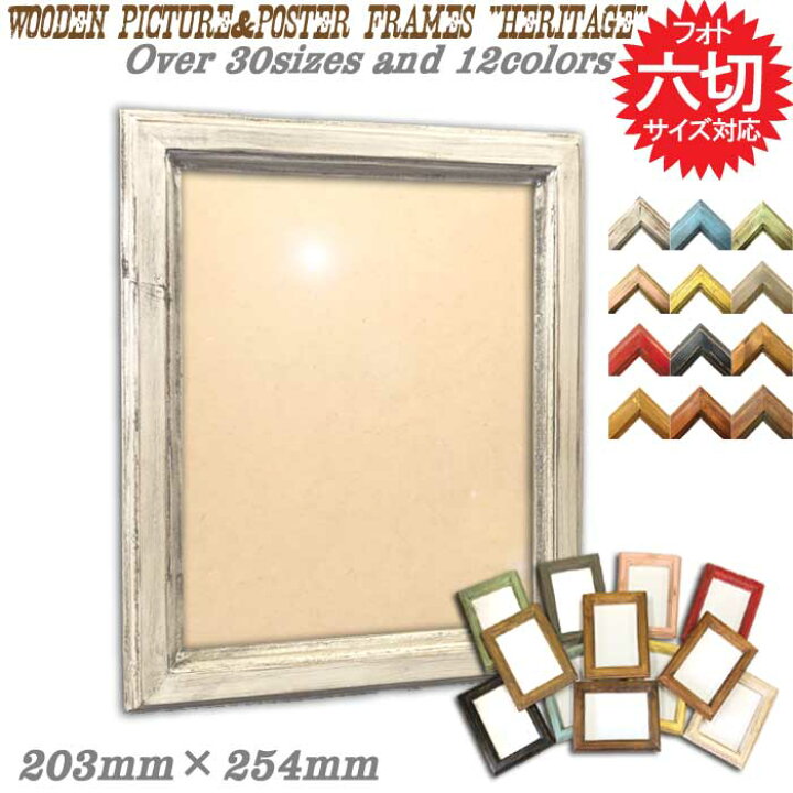 楽天市場】203×254mm【六つ切】対応 木製 フォトフレーム ポスター 