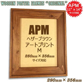 280×356mm 11×14インチ【アートプリントMサイズ】対応 木製 フォトフレーム ポスターフレーム (オリジナル) ヘザーブラウン 絵画 28×35.6cm (天然無垢材 ヴィンテージ アンティーク調 ニックカッチャー クリスティシン マークスワンソン カットリーダー ハワイアンアート)