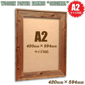 420×594mm【A2】対応 木製 フォトフレーム ポスターフレーム (オリジナル) A2判 大判ポスター 42×59.4cm 壁掛け(天然無垢材 ヴィンテージ アンティーク調 ピクチャーフレーム ポスターパネル 木製フレーム ウッドフレーム 写真立て 額縁 ウェルカムボード 古材 古木)
