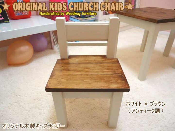 楽天市場】天然木 無垢材 オリジナル ハンドメイド 子供用 キッズ用 
