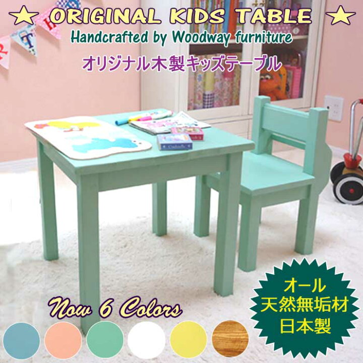 楽天市場】オリジナル ハンドメイド 天然木 無垢材 子供用 キッズ用 