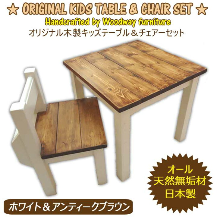 楽天市場】天然木 無垢材 オリジナル ハンドメイド 子供用 キッズ用 