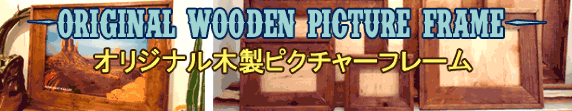 オリジナル木製ピクチャーフレーム