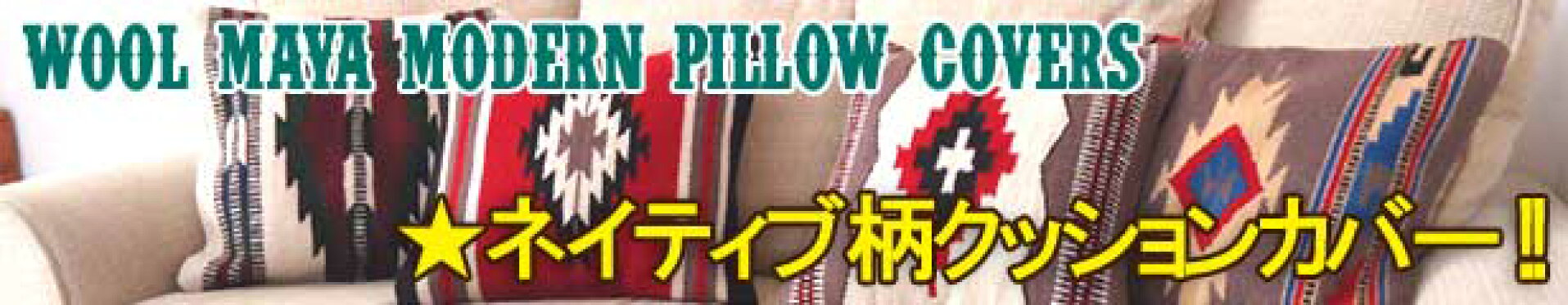 ネイティブ柄クッションカバー
