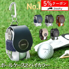 ＼買物マラソン 5%クーポン／【楽天1位】 ゴルフ ボールケース 2 バイカラー 機能性にこだわるプレイヤーの ゴルフボールケース 2個入れ グリーンフォーク マーカー 付属 Zesty ボールポーチ ボールホルダー ティーケース ティー コンペ 景品 プレゼント