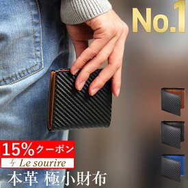 ＼買物マラソン 20%クーポン／【楽天1位】 財布 メンズ 二つ折り カード ミニマリスト 本革 Le sourire box型小銭入れ ボックス型小銭入れ レザー 革 牛革 二つ折り財布 ブランド カード 小銭入れ 2つ折り カーボン プレゼント メンズ財布 ミニ財布 父の日