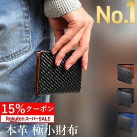 ＼スーパーSALE 15%クーポン／【楽天1位】 財布 メンズ 二つ折り カード ミニマリスト 本革 Le sourire box型小銭入れ ボックス型小銭入れ レザー 革 牛革 二つ折り財布 ブランド カード 小銭入れ 2つ折り カーボン プレゼント メンズ財布 ミニ財布 父の日