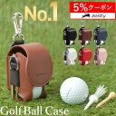 ＼買物マラソン 5%クーポン／【楽天1位】 ゴルフ ボールケース 機能性にこだわるプレイヤーの ゴルフボールケース 2個…