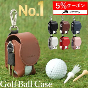 ＼0のつく日 5%クーポン／【楽天1位】 ゴルフ ボールケース 機能性にこだわるプレイヤーの ゴルフボールケース 2個入