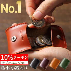 ＼10%クーポン／【楽天1位】 極小 小銭入れ コインケース コンパクト 使いやすい 財布 メンズ Le sourire小さい 本革 革財布 レザー ブランド ビジネス ギフト プレゼント コンパクト 小さい財布 ミニマリスト ミニマム 父の日 送料無料