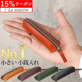＼15%クーポン／【楽天1位】 小銭入れ コインケース コンパクト 使いやすい 財布 メンズ Le sourireビジネス 小さい 高級本革 レザー ファスナー ブランド ビジネス ギフト プレゼント 小さい財布 ミニマリスト ミニマム 父の日 送料無料