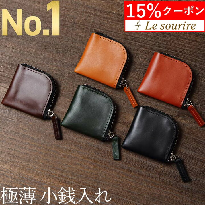 楽天市場 15 クーポン 楽天1位 極小 小銭入れ コインケース スクエア型 コンパクト 使いやすい 財布 メンズ Le Sourire小さい 本革 薄型 レザー ファスナー ブランド ビジネス ギフト プレゼント 小さい財布 ミニマリスト ミニマム 父の日 送料無料 Le Sourire