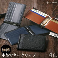 レザーマネークリップ