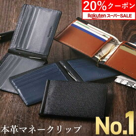 ＼買物マラソン 20%クーポン／【楽天1位】 マネークリップ 財布 メンズ 二つ折り 本革 レザー Le sourire カード 札ばさみ 革 ブランド ギフト プレゼント コンパクト 薄型 薄い 札入れ 二つ折り 二つ折り財布 ミニ財布 キャッシュレス 父の日 送料無料