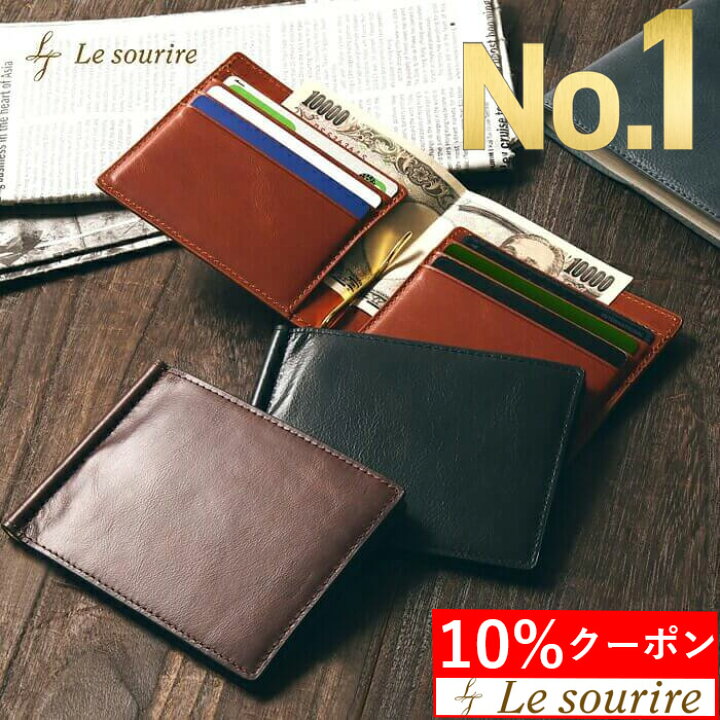 楽天市場 10 クーポン 楽天1位 マネークリップ 財布 本革 オイルレザー カード 7枚収納 メンズ Le Sourire 札ばさみ 革 レザー ブランド ギフト プレゼント スリム コンパクト 薄型 薄い 札入れ 二つ折り ミニマリスト キャッシュレス 父の日 送料無料 Le