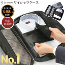 ＼買物マラソン 10%クーポン／【楽天1位】 ワイシャツケース ネクタイ Le sourire 防水 襟つぶれ シャツ収納 シワ防止…