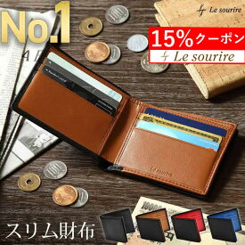 ＼0のつく日 20%クーポン／【楽天1位】 財布 メンズ 二つ折り スリム オールインワン 本革 Le sourire box型小銭入れ ボックス型小銭入れ レザー 革 牛革 二つ折り財布 ブランド カード 小銭入れ 2つ折り プレゼント ギフト メンズ財布 コンパクト 父の日