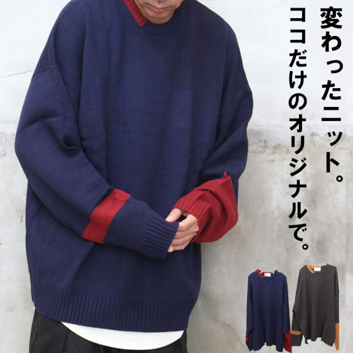 楽天市場】ビッグニット ! オリジナル!!配色ビッグニット☆ ニット  