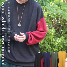 ビッグニット メンズ オーバーサイズオリジナル配色ビッグニット 袖配色ニット 無地 ビッグシルエットニット メンズファッション セーター 秋服 冬服 ビッグサイズ ゆったり ニット チクチクしない 配色 バイカラー 大きい 大きめ 長袖 個性的 ニットソー