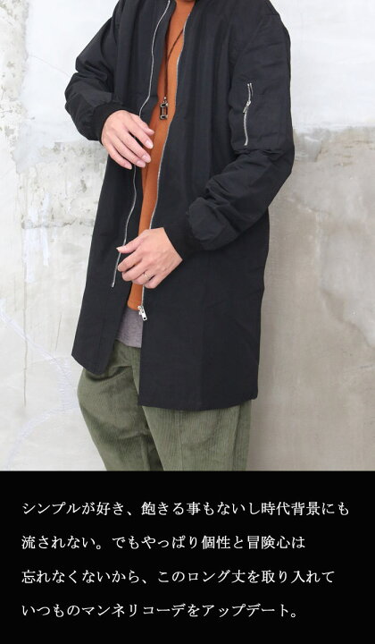 楽天市場 スッキリ魅せのロング丈 Aw Ma 1ロングジャケット ロングジャケット メンズ ジャケット ロング丈 ｍａ 1ジャケット メンズ 秋服 メンズ アウターメンズ 秋 アウター メンズ ジャケット Ma 1 アウター ブラック Wood Which Flows