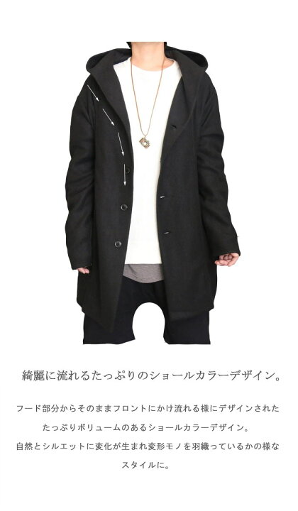 楽天市場 送料無料 完全オリジナル Aw ショールカラービッグコート コート メンズ ショールカラーコート ビッグコート メンズ 秋服 メンズ 冬服 メンズ アウター メンズ フード付きコート メンズ ゆったり ロングコート メンズ ロング丈 Wood Which Flows