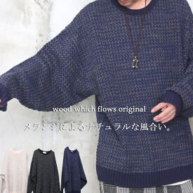 楽天市場 ゆったり ニット メンズファッション の通販