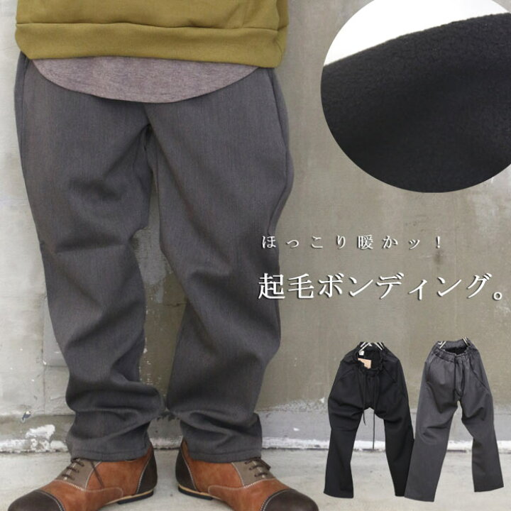 楽天市場】『暖を穿く！』AW!!裏起毛ボンディングテーパードパンツ  
