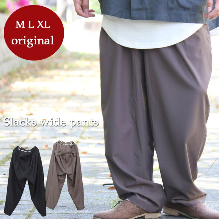楽天市場 完全オリジナル Ss スラックスワイドテーパードパンツ M便 1 1 ワイドテーパードパンツ メンズ ワイドスラックス メンズ スラックス メンズ 春服 メンズ 夏服 メンズ ゆったり ワイドパンツ 夏 清涼素材 個性的 スラックスワイドパンツ Wood Which