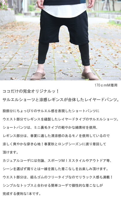 楽天市場 完全オリジナル Ss レギンス付きレイヤードサルエル サルエルパンツ メンズ レギンス付きパンツ メンズ レイヤードパンツ メンズ サルエルハーフパンツ サルエル ショートパンツ メンズ 春服 メンズ 夏服 メンズ 個性的 アウトドア Wood Which Flows