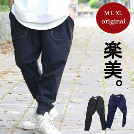 ジョガーパンツ オリジナル ストレッチテーパードカットデニム [M便 1/1] カットデニム メンズ テーパードパンツ メンズ ガーパンツ メンズ 春服 メンズ 夏服 メンズ 秋服 メンズ カットデニム ジョガーパンツ メンズ スウェットパンツ お洒落スウェット ルームウェア