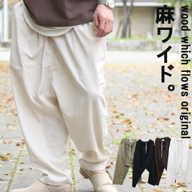 ワイドパンツ メンズ 麻パンツ 衣装提供! 麻ワイドテーパードパンツ [M便 1/1] ワイドテーパードパンツ 春服 夏服 秋服 リネンパンツ ダボダボ パンツ ズボン セットアップスタイル 太い 太め ゆったり 夏 麻素材 大きいサイズ 大きめ 涼しい 服 清涼感 ぽっちゃり