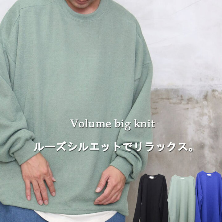 楽天市場 頼れる着回し力 Aw ボリュームビッグニット ビッグニット メンズ ボリュームニット メンズ ルーズベーシックニット メンズ ニット 無地 メンズ 秋服 メンズ 冬服 メンズ 無地ニット ブルー ブラック グリーン ゆったり インナーニット Wood Which Flows