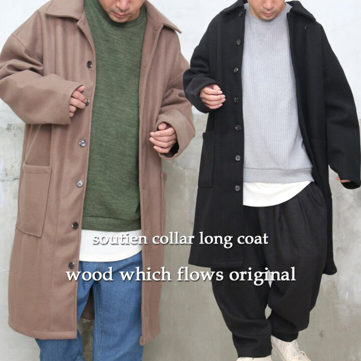 楽天市場 完全オリジナル Aw ステンカラーロングコート ステンカラーコート メンズ ビッグコート メンズ ロングコート メンズ アウター メンズ 秋服 メンズ 冬服 メンズ コート ロング丈 ゆったり アウター ビッグサイズ メンズ メルトンコート Wood Which Flows