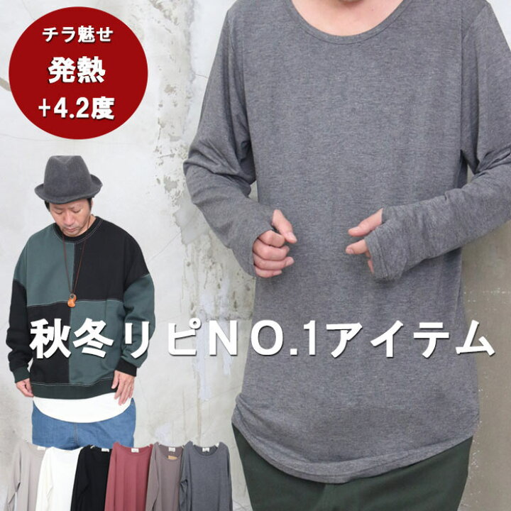 楽天市場 再販決定 完全オリジナル Aw 発熱インナーヒートスター M便 1 1 ロングｔシャツ メンズ 発熱インナー メンズ インナー ロング丈 ロンｔ メンズ 秋服 メンズ 冬服 メンズ 暖かいインナー スーパーロングｔシャツ ゆったり カラバリ Wood Which Flows
