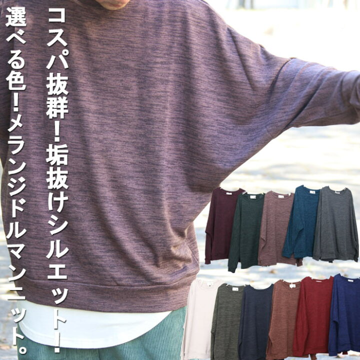 楽天市場 再販決定 完全オリジナル Aw ドルマンニット ドルマン メンズ メランジニット メンズ ニット メランジニット メンズ 秋服 メンズ 冬服 メンズ 春服 メンズ 無地ドルマン メンズ ハイゲージニット メンズ ゆったり ニット パープル グリーン カーキ
