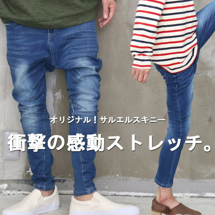 楽天市場 完全オリジナル Aw リブ切替サルエルスキニーデニム スキニーデニム メンズ スキニーパンツ メンズ サルエルスキニー メンズ サルエル スキニー デニム スキニーパンツ デニム サルエルデニム メンズ スーパーストレッチデニム Wood Which Flows