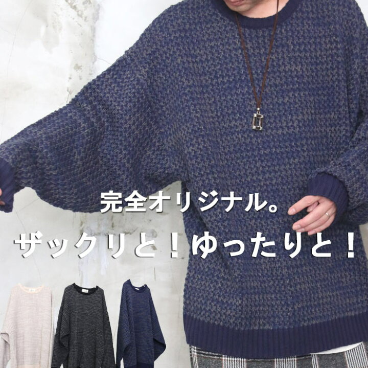 楽天市場 完全オリジナル Aw メランジビッグニット ビッグニット メンズ ニット メランジ メランジニット ワイドスリーブ ニット メンズ 冬服 メンズ ゆったり感 ニット 無地 メンズ ワイドスリーブ メンズ 防寒ニット 暖かい ニット Wood Which Flows
