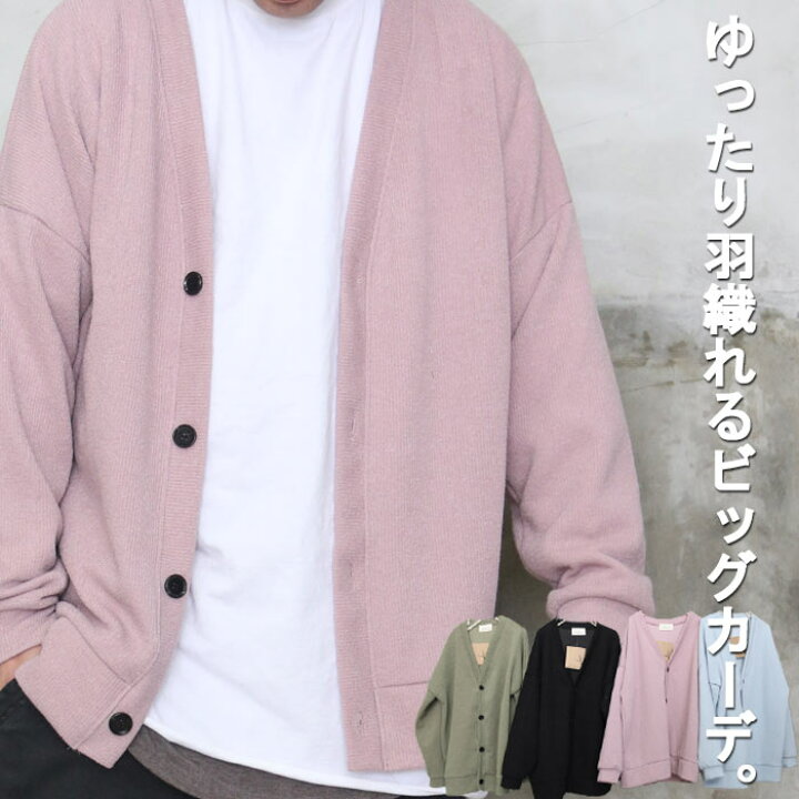 楽天市場 再販決定 ゆるくルーズに As ビッグカーディガン ビッグカーディガン メンズ ニットカーディガン メンズ カーデメンズ 春服 メンズ 秋服 メンズ カーディガン 春 ゆったり カーディガン 無地 ブラック ピンク オリーブ サックス 羽織り 春 Wood Which 楽天市場 再販決定 ゆるくルーズに As ビッグカーディガン ビッグカーディガン メンズ ニットカーディガン メンズ カーデメンズ 春服 メンズ 秋服 メンズ カーディガン 春 ゆったり カーディガン 無地 ブラック ピンク オリーブ サックス 羽織り 春 Wood Which