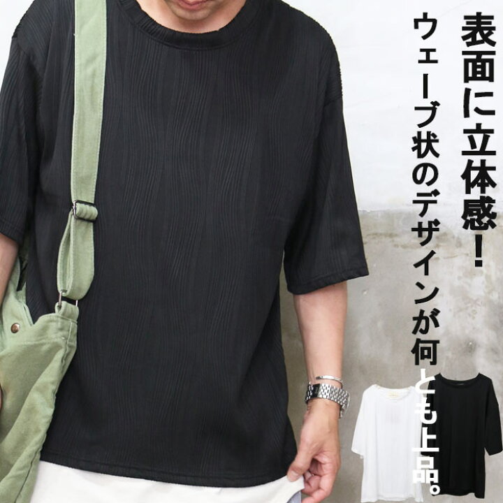 楽天市場 高級感のあるデザイン Ss 立体素材5分袖ラフｔシャツ M便 1 1 5分袖ｔシャツ メンズ 立体生地ｔシャツ メンズ 夏服 メンズ 夏 涼しい ゆったり ｔシャツ 無地 ブラック ホワイト ｔシャツ 5分袖 ビッグｔシャツ メンズ 立体素材 Wood Which Flows